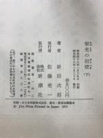 栄光の岩壁