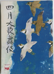 四月大歌舞伎