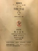 フィリップ全集