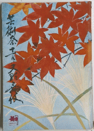 芸術祭十一月大歌舞伎