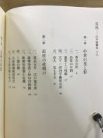 江戸演劇史 上・下 + 明治演劇史