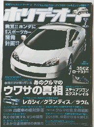 ホリデーオート　2003年7月号