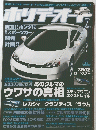 ホリデーオート　2003年7月号
