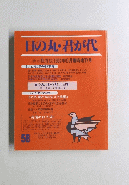 日の丸・君が代　58号　1985年5月号