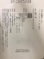 江戸演劇史 上・下 + 明治演劇史