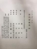 謝肉祭劇集　正・続