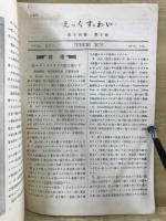 えっくす・わい