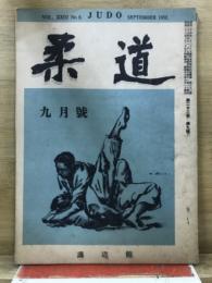 柔道