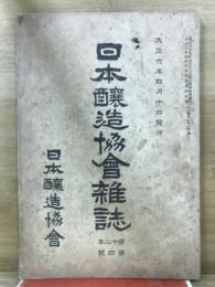 日本醸造協会雑誌