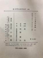 二・二六事件秘録