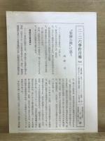 二・二六事件秘録