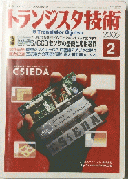トランジスタ技術　2005　2
