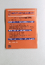 大学短大の新設置基準の大綱化と自己点検・評価のあり方　1992年8月号　89