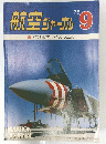 航空ジャーナル 9号
