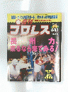 プロレス　No977　2000年5月23日号