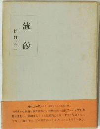 松村 