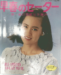 早春のセーター　444号