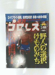 プロレス　2000年1月25日号