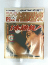 格闘技　2月号