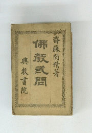 佛款或間