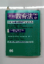 教育法　1991年秋号