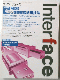 Interface　2003年4月号　