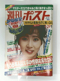 週刊ポスト　1月29日号