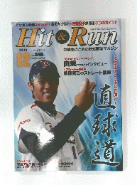 Hit＆Run 2010年12月号