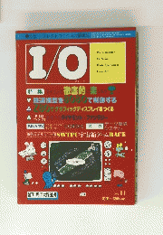 アイ・オー　1977年11月号
