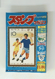 スタンプマガジン　11月号
