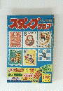 スタンプクラプ　1月号