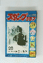 スタンプのクラブ　4月号　8620 NIPPON 日本郵便