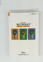 電験三種受験講座　5　機械　2