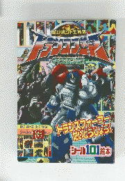 超ロボット生命体 トランスフォーマー マイクロン伝説 