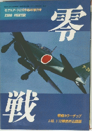 零戦　