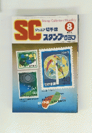 SC　1984年8月号