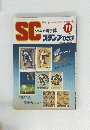 SCジュニア切手誌　11月15日号