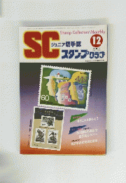SC　12月号