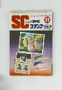 SC　12月号