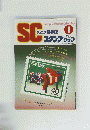 SC　1985年1月号