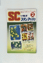 SCジュニア切手誌　2月15日号