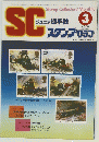 SC　1985年3月号