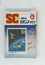 SCジュニア切手誌　6月15日号