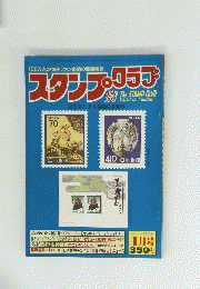 スタンプクラブ　1月15日号
