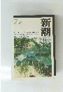 利潮　2001年7月号