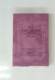 多治見市総合計画　２００５－２００９
