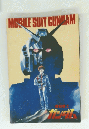 MOBILE　SUIT　GUNDAM