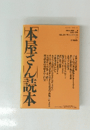 本屋さん読本