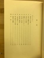 神と格闘した人 : ヤコブの生涯より