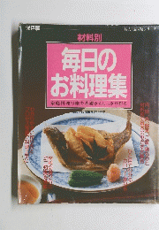 毎日の お料理集